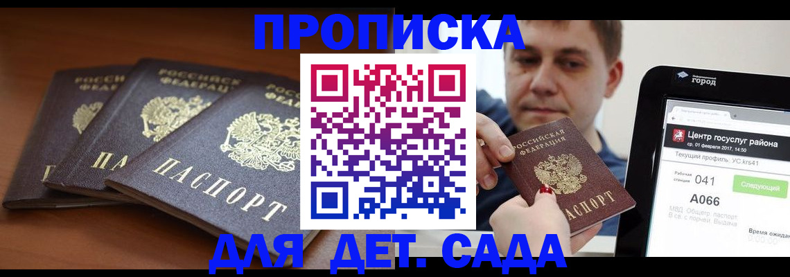прописка гарантия в Карачаевске